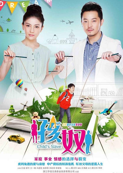 孩奴全集