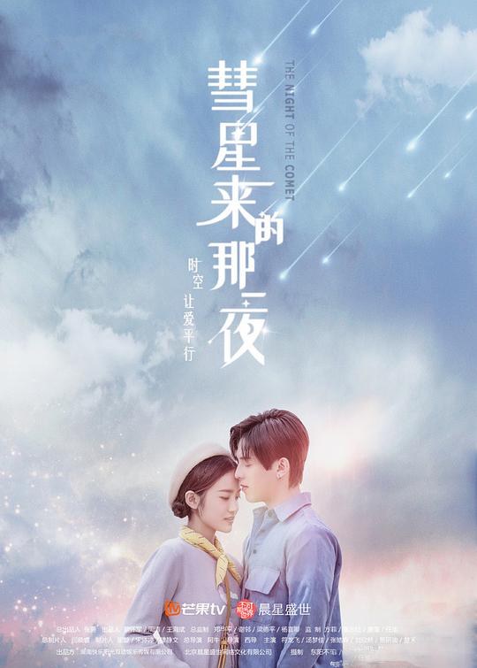 彗星来的那一夜 越南语版全集