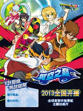翼空之巅全集