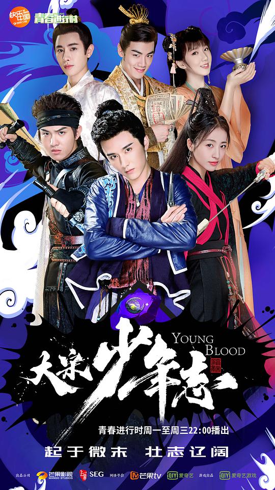 大宋少年志 会员独家花絮全集