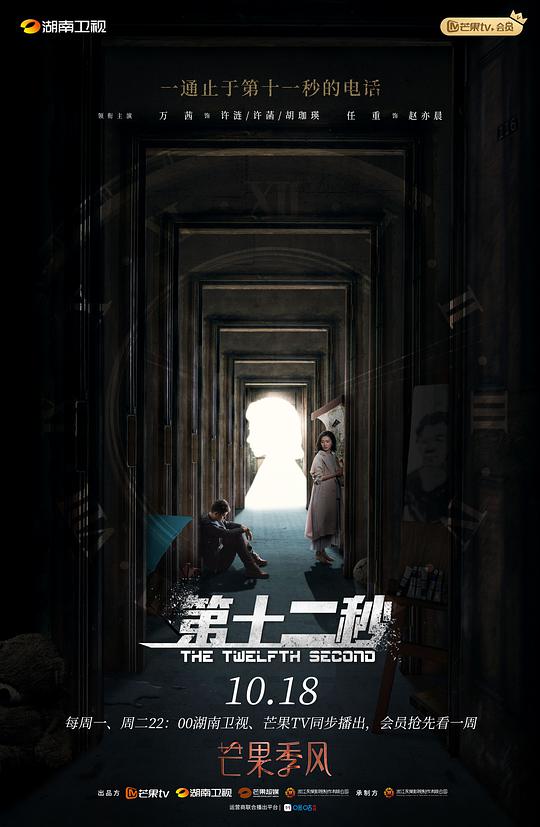 第十二秒越南语版全集