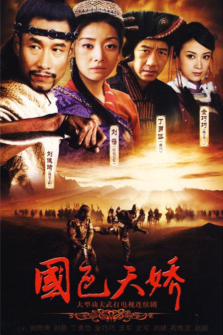 国色天娇全集