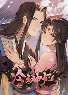 冷王神妃：医手遮天全集