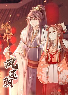 凤还朝全集