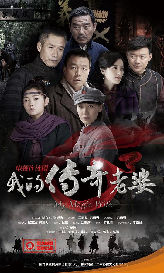 我的传奇老婆全集
