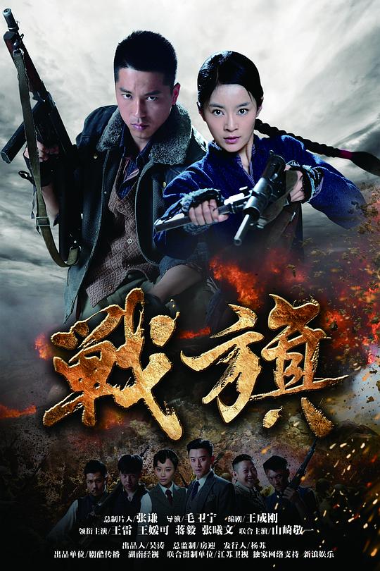 战旗全集