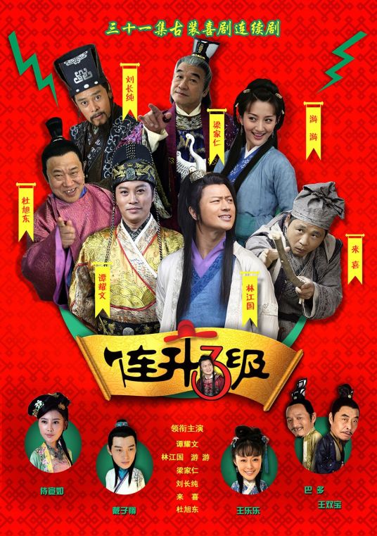 连升三级之科考奇遇记全集