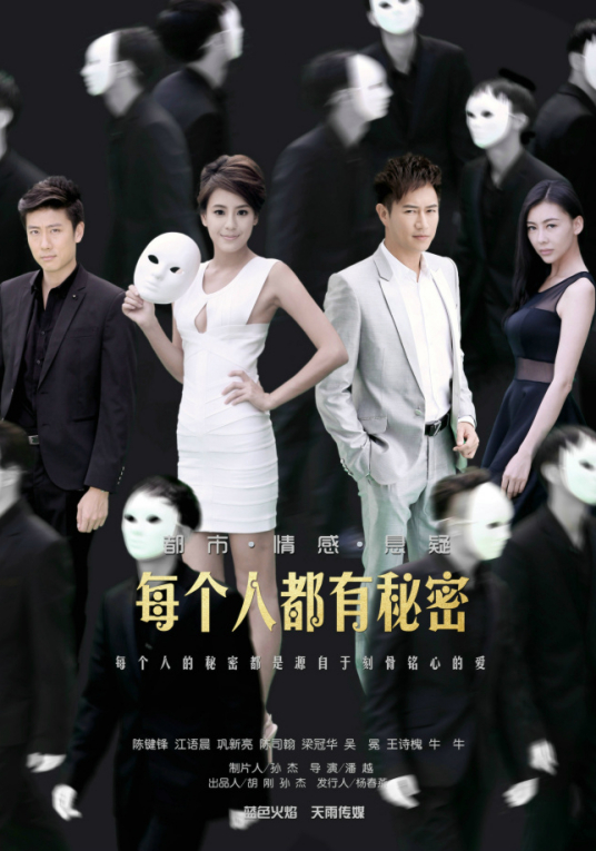 每个人都有秘密全集