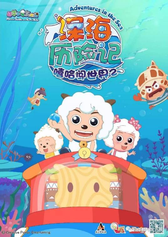 喜羊羊与灰太狼之深海历险记全集