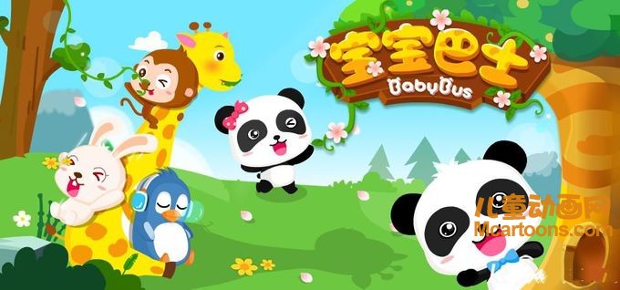 宝宝巴士启蒙音乐剧之儿童安全全集