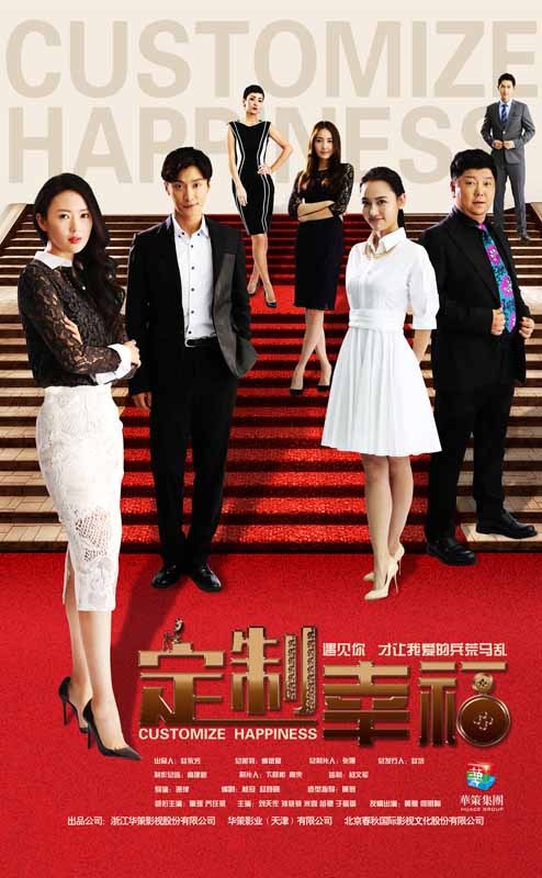定制幸福全集