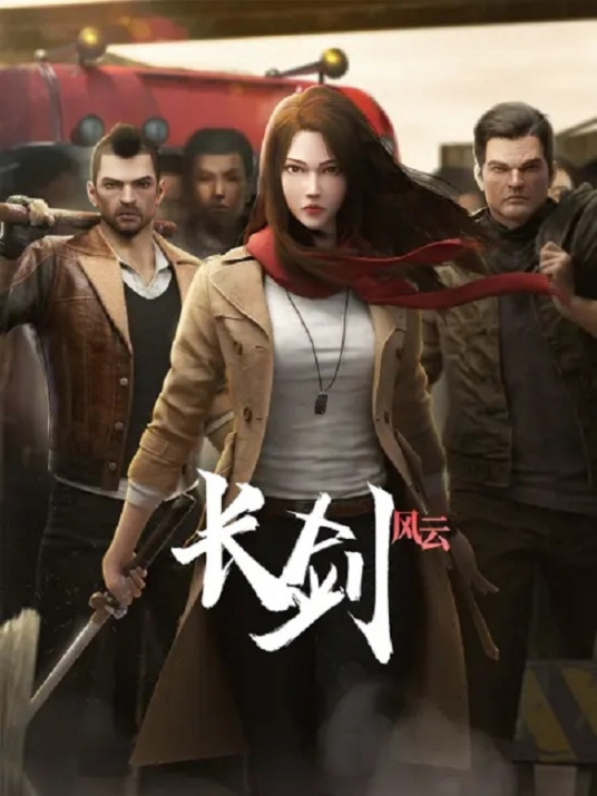 长剑风云全集