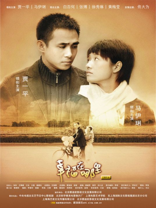 幸福在哪里全集