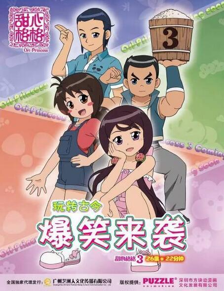 甜心格格 第三季全集