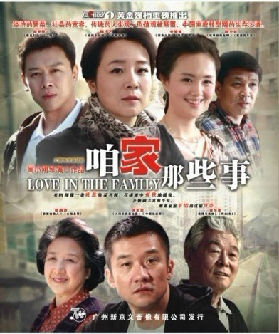 咱家那些事全集