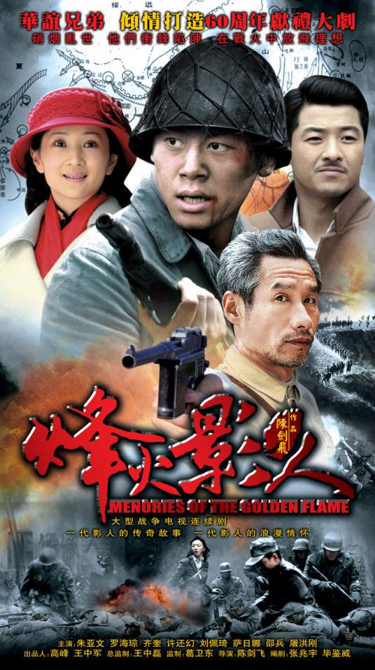 烽火影人全集