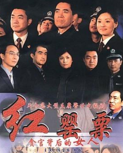 红罂粟全集