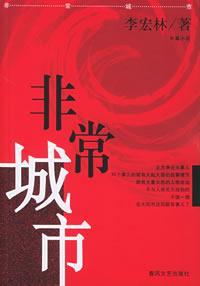 非常城市全集