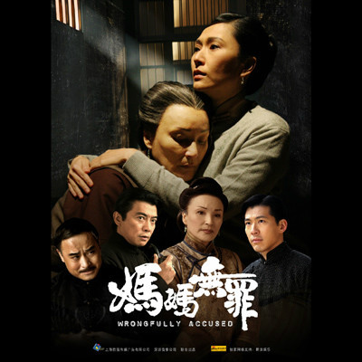 妈妈无罪全集