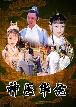 神医华佗全集