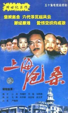 上海沧桑全集