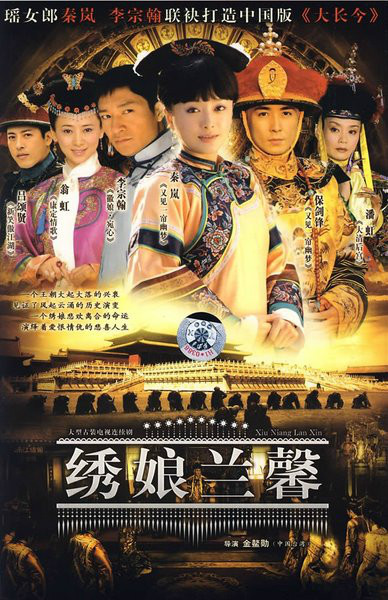 绣娘兰馨全集
