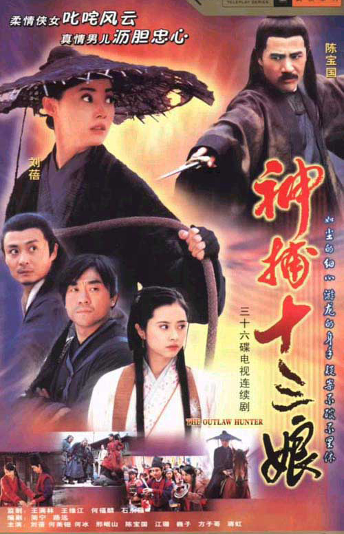 神捕十三娘全集
