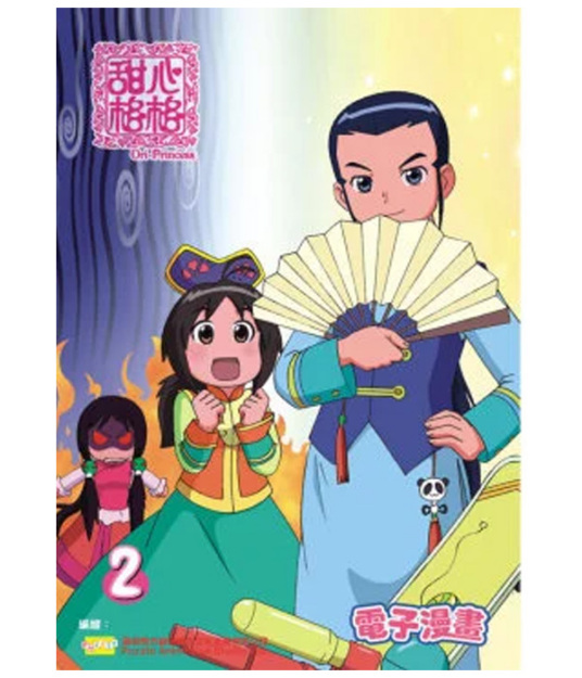 甜心格格 第一季全集