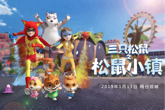 三只松鼠之松鼠小镇全集