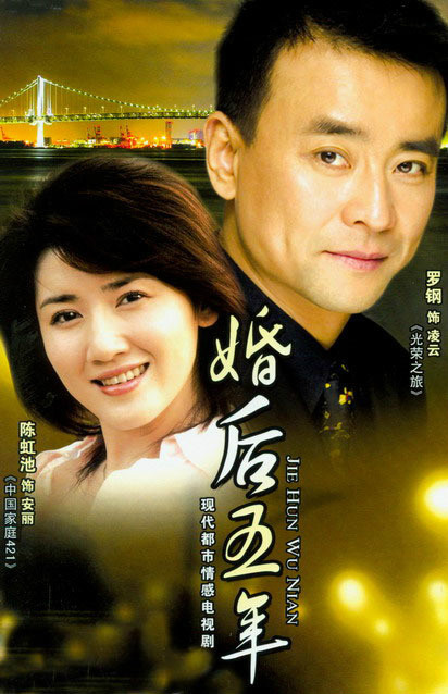 婚后五年全集