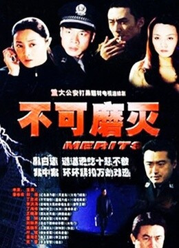 不可磨灭全集