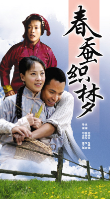 春蚕织梦全集