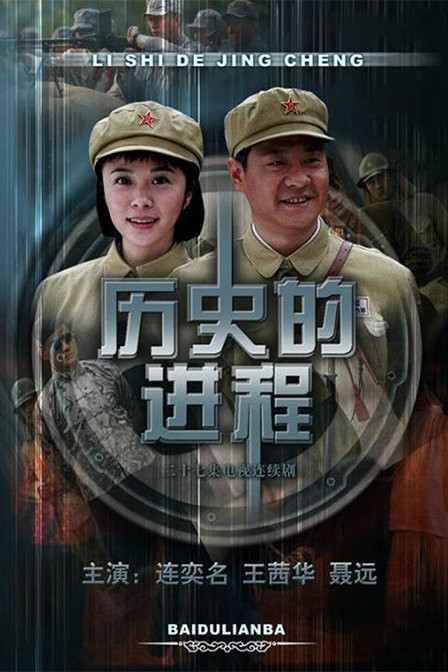 历史的进程全集
