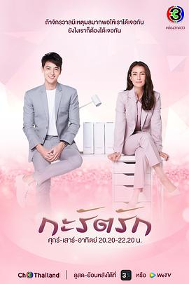 爱的幸福闪耀（泰语版)全集