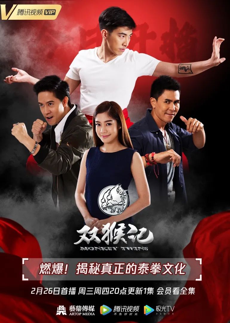 双猴记（泰语版)全集