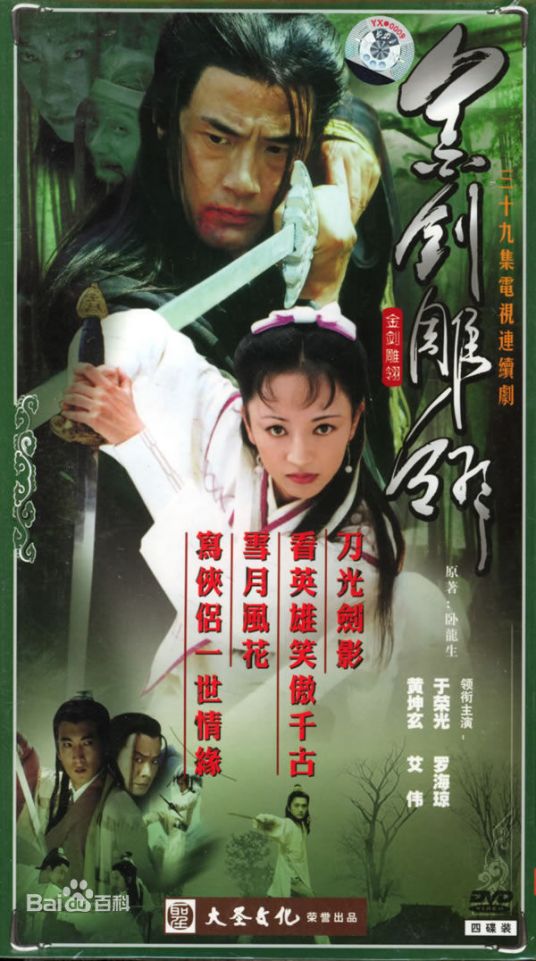 金剑雕翎全集