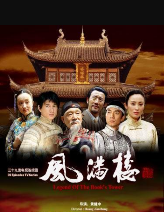 风满楼全集