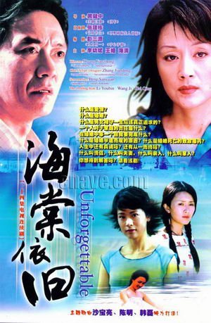 海棠依旧全集