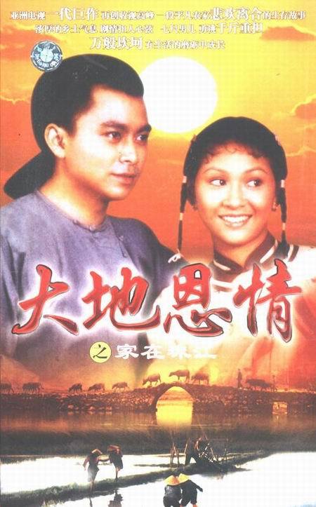 大地恩情之家在珠江全集