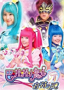 巴啦啦小魔仙之音符之谜全集