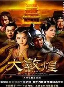 大敦煌全集