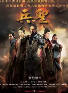兵圣全集