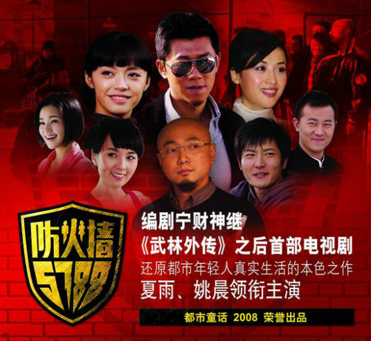 防火墙5788全集