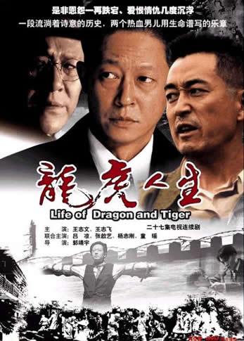 龙虎人生全集
