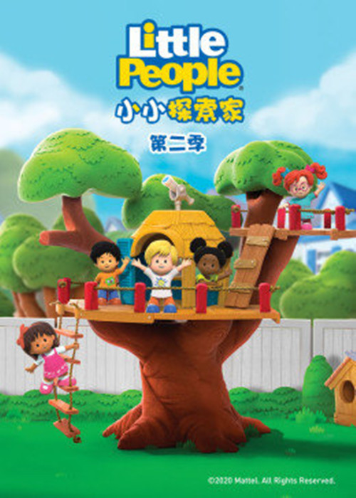 小小探索家 第二季全集