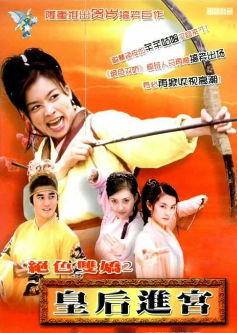 皇后进宫全集