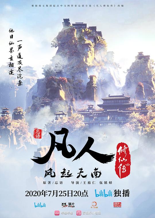 凡人修仙传（重制版)全集
