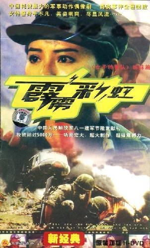 霹雳彩虹全集