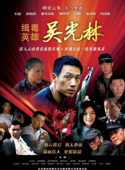 缉毒英雄全集