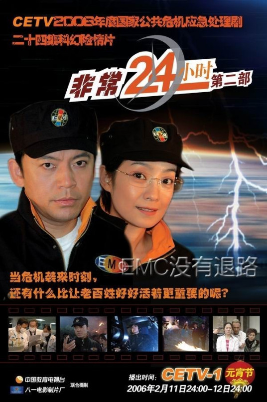非常24小时2全集
